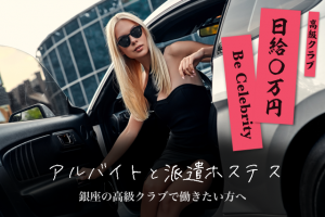 男性ウケ 銀座ホステスの出勤メイク 化粧 の基礎 夜の蝶のなり方