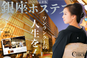 男性ウケ 銀座ホステスの出勤メイク 化粧 の基礎 夜の蝶のなり方